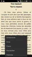 Война и Мир - Лев Толстой (Бесплатно) - Книга free capture d'écran 6