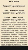 Трудовой Кодекс РФ - 2017 poster