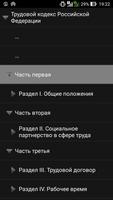 Трудовой Кодекс РФ - 2017 screenshot 1