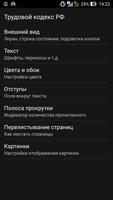 Трудовой Кодекс РФ - 2017 screenshot 2