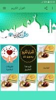القرآن الكريم كامل بخط واضح بد تصوير الشاشة 1