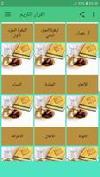 القرآن الكريم كامل بخط واضح بد تصوير الشاشة 2