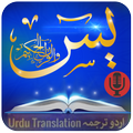 Surah Yasin (audio & Urdu Engl