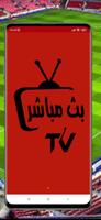 جميع البطولات - بث مباشر скриншот 2
