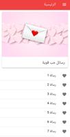 رسائل حب قوية تصوير الشاشة 1