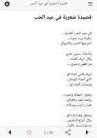رسائل عيد الحب تصوير الشاشة 3