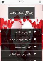 رسائل عيد الحب تصوير الشاشة 1