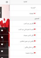 رسائل عيد الحب تصوير الشاشة 2