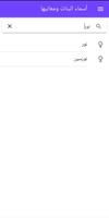 أسماء البنات ومعانيها ảnh chụp màn hình 3