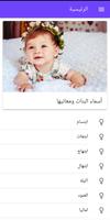 أسماء البنات ومعانيها ảnh chụp màn hình 1