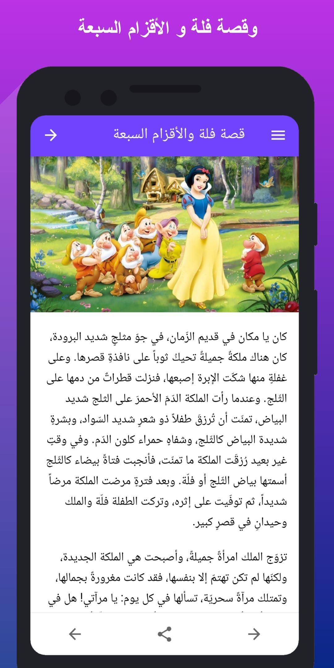 قصص اطفال قبل النوم قصة الاعتذار عن الخطأ مكتوبة قصة لطفلك