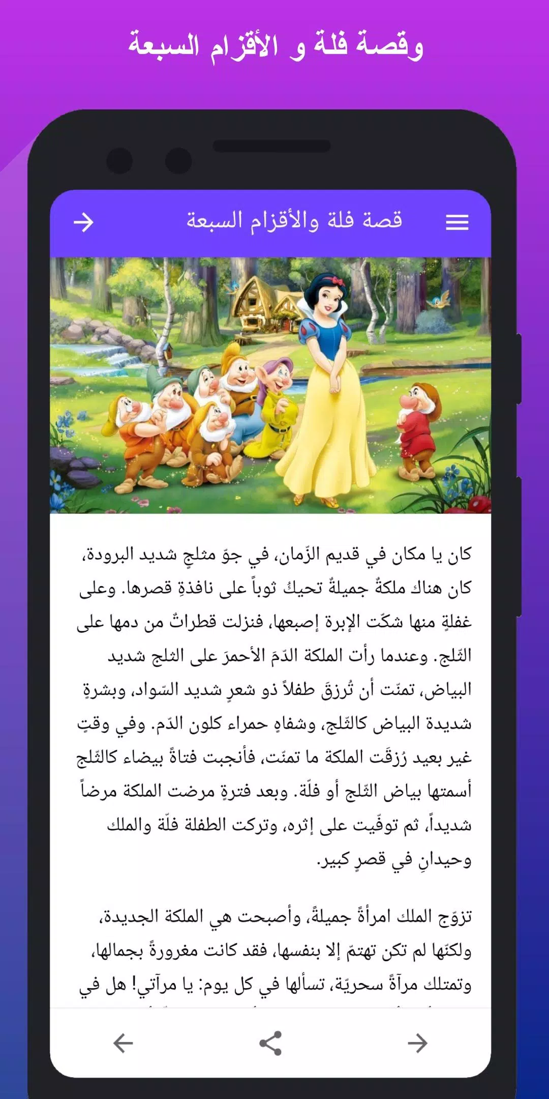 قصص أطفال قبل النوم APK for Android Download