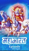 Mahabharat By BR Chopra (महाभारत) poster
