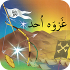 Gazwa e Uhad 아이콘