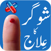 Sugar Ka Ilaj