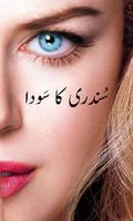 پوستر Sundri Ka Soda