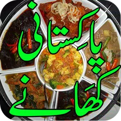 Pakistani Khanay APK download