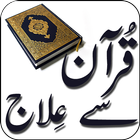 Quran Se Ilaaj иконка