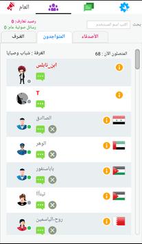 شات تعارف و دردشة - NAChat 截图 1