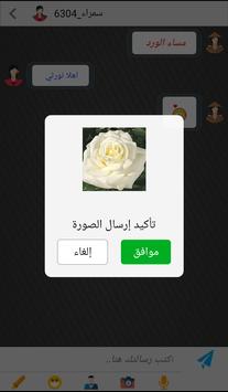 شات تعارف و دردشة - NAChat 截图 5