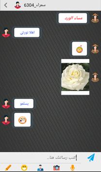 شات تعارف و دردشة - NAChat 截图 6