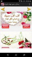 تهنئة الزواج و مبروك للعرسين screenshot 2