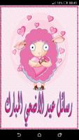 رسائل و صور تهنئة عيد الاضحى poster