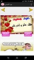 رسائل و صور تهنئة عيد الاضحى screenshot 2