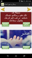 صور اعتذار رسائل انا اسف screenshot 2