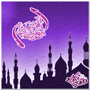 رسائل و صور اللهم بلغنا رمضان APK