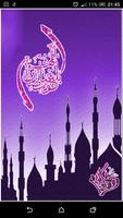 رسائل و صور اللهم بلغنا رمضان poster