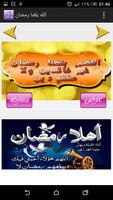رسائل و صور اللهم بلغنا رمضان screenshot 2