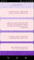 رسائل و صور اللهم بلغنا رمضان screenshot 3