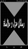 كلمات تعزية و دعاء للميت poster