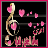 صورو خلفيات حب و رسائل عشق icon