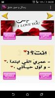 صورو خلفيات حب و رسائل عشق screenshot 2