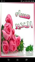 صور مساء الخير و مساء الورد و رسائل مسائية poster