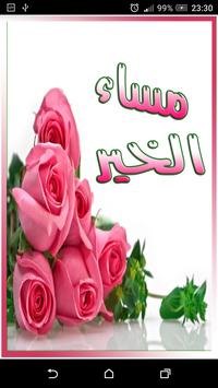 صور مساء الخير و مساء الورد و رسائل مسائية For Android Apk Download