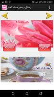 صور مساء الخير و مساء الورد و رسائل مسائية screenshot 2