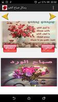 صور و مسجات صباح الخير screenshot 2