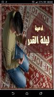 رسائل و صور دعاء ليلة القدر poster