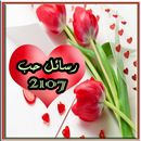 صور حب و عشق و رسائل رومانسية APK