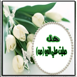الهم صل على محمد رسول الله icon