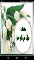 الهم صل على محمد رسول الله poster