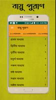 বায়ু পুরাণ~Vayu Purana Bangla capture d'écran 3