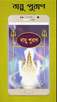 বায়ু পুরাণ~Vayu Purana Bangla poster