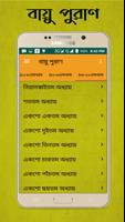 বায়ু পুরাণ~Vayu Purana Bangla capture d'écran 1