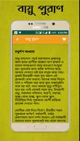 বায়ু পুরাণ~Vayu Purana Bangla capture d'écran 2