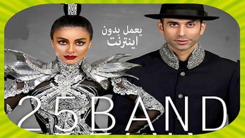 25 باند بدون اينترنت poster
