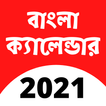 Bengali Calendar 2021 - বাংলা ক্যালেন্ডার ১৪২৮